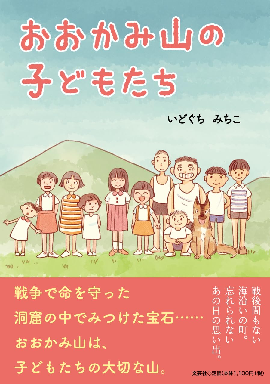 Amazon.co.jp: おおかみ山の子どもたち : いどぐち みちこ: 本